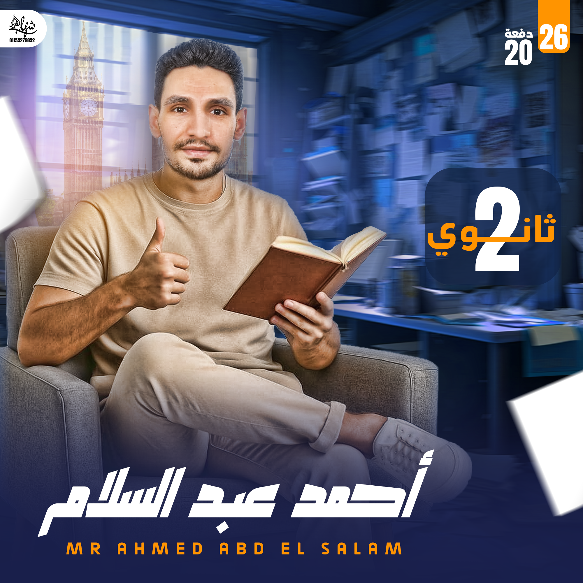 ثانية ثانوي